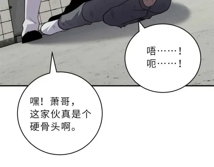 漫画《超神宠兽店》124 打赌第108张图