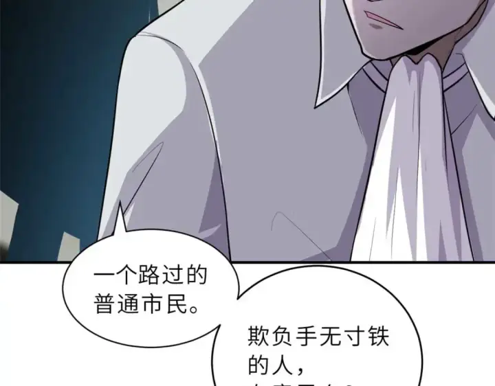 漫画《超神宠兽店》124 打赌第120张图