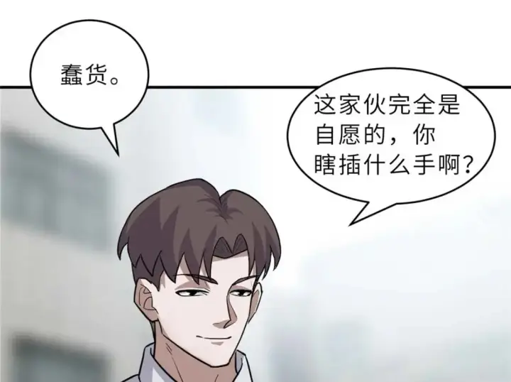 漫画《超神宠兽店》124 打赌第123张图