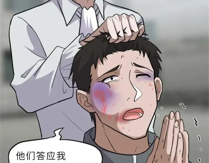 漫画《超神宠兽店》124 打赌第124张图