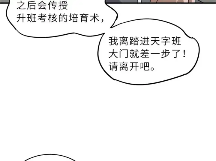 漫画《超神宠兽店》124 打赌第125张图