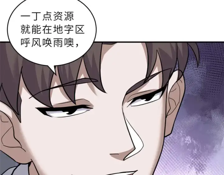 漫画《超神宠兽店》124 打赌第126张图
