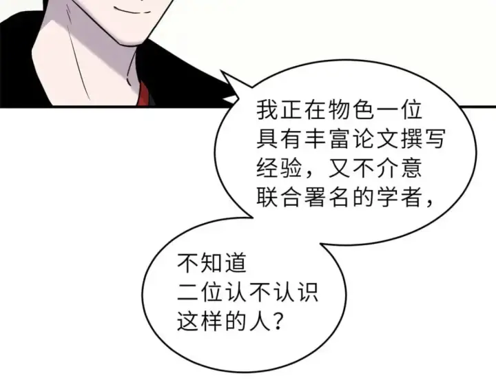 漫画《超神宠兽店》124 打赌第13张图