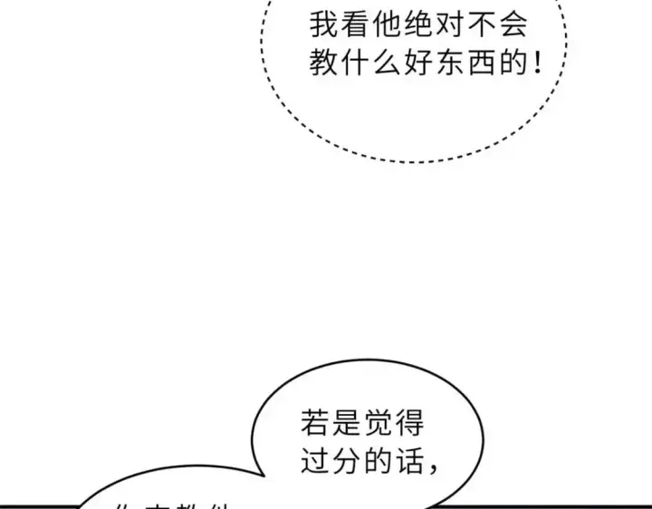 漫画《超神宠兽店》124 打赌第130张图