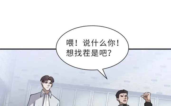 漫画《超神宠兽店》124 打赌第133张图