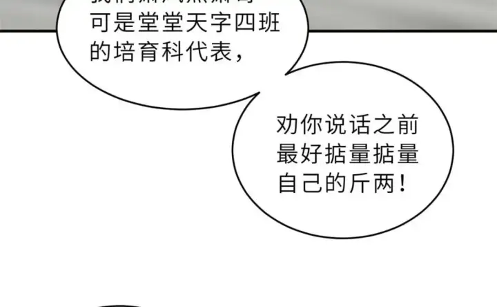 漫画《超神宠兽店》124 打赌第135张图