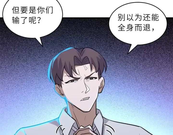 漫画《超神宠兽店》124 打赌第138张图