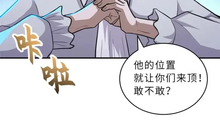 漫画《超神宠兽店》124 打赌第139张图