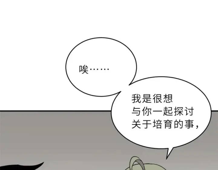 漫画《超神宠兽店》124 打赌第14张图