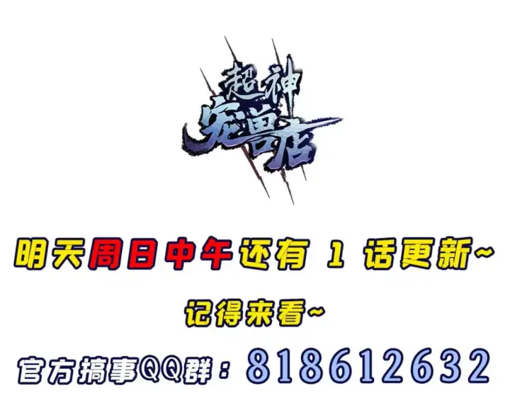 漫画《超神宠兽店》124 打赌第147张图