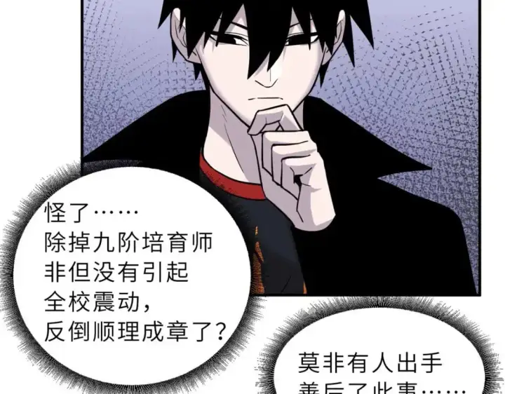 漫画《超神宠兽店》124 打赌第20张图
