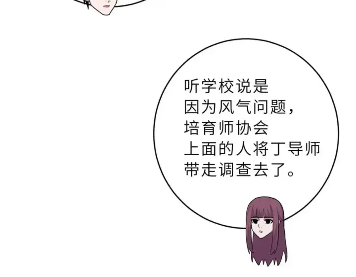 漫画《超神宠兽店》124 打赌第23张图