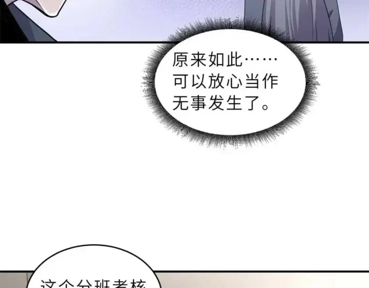 漫画《超神宠兽店》124 打赌第26张图