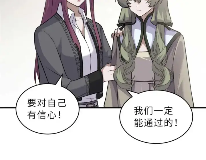 漫画《超神宠兽店》124 打赌第32张图