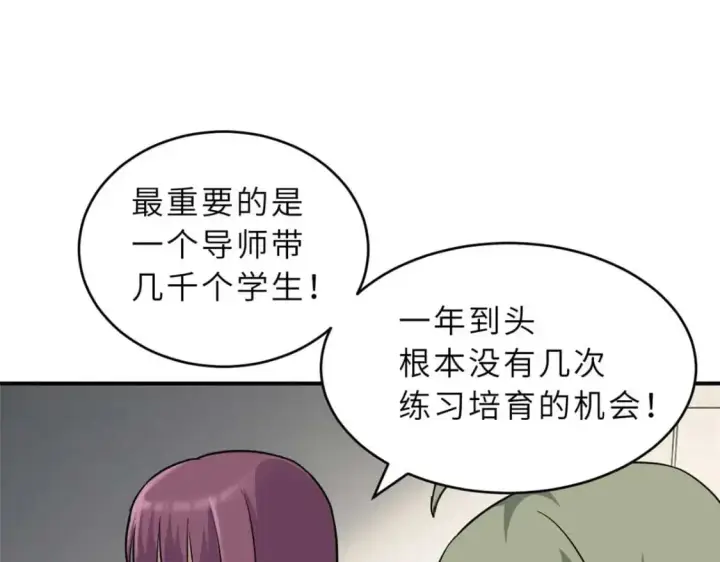 漫画《超神宠兽店》124 打赌第44张图