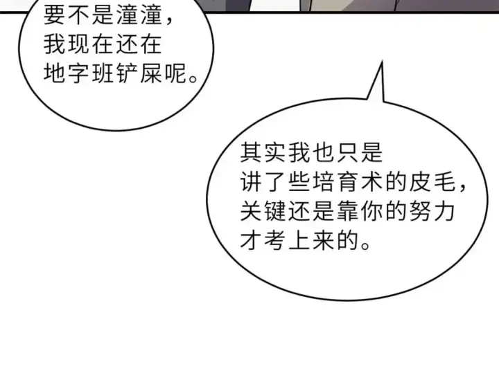 漫画《超神宠兽店》124 打赌第47张图