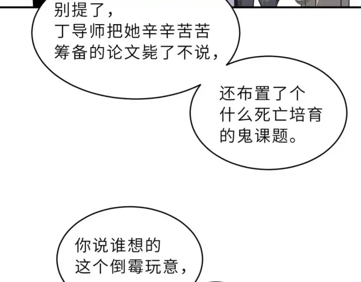 漫画《超神宠兽店》124 打赌第5张图