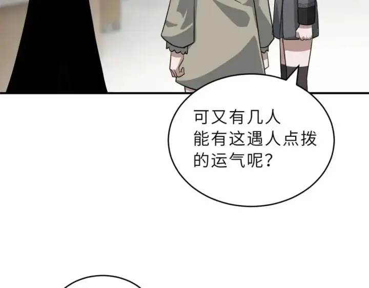 漫画《超神宠兽店》124 打赌第50张图