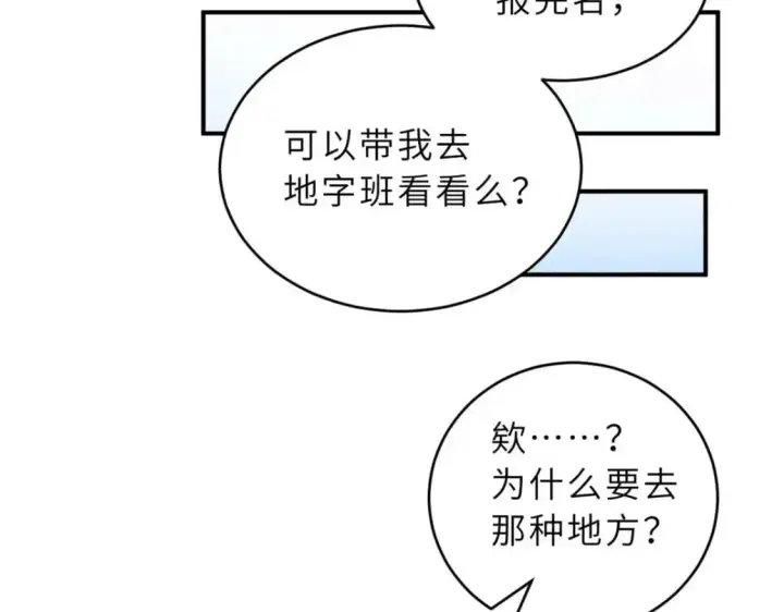 漫画《超神宠兽店》124 打赌第53张图
