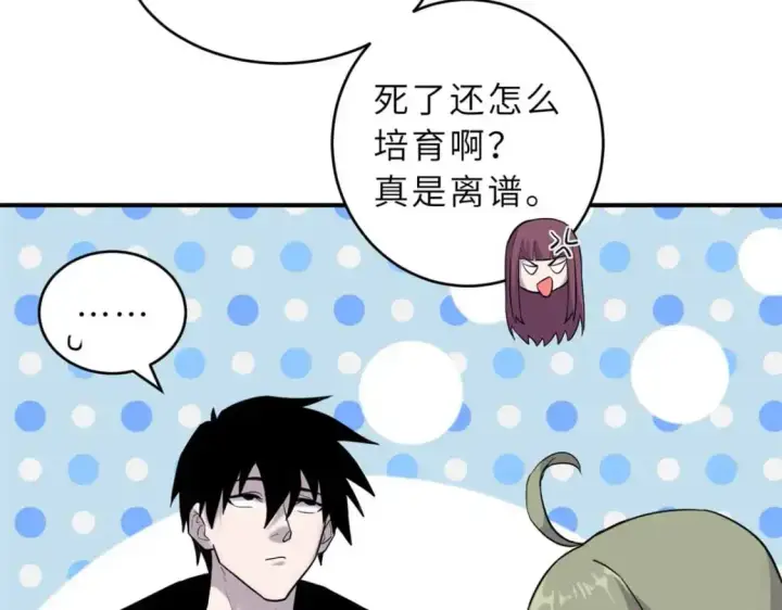 漫画《超神宠兽店》124 打赌第7张图