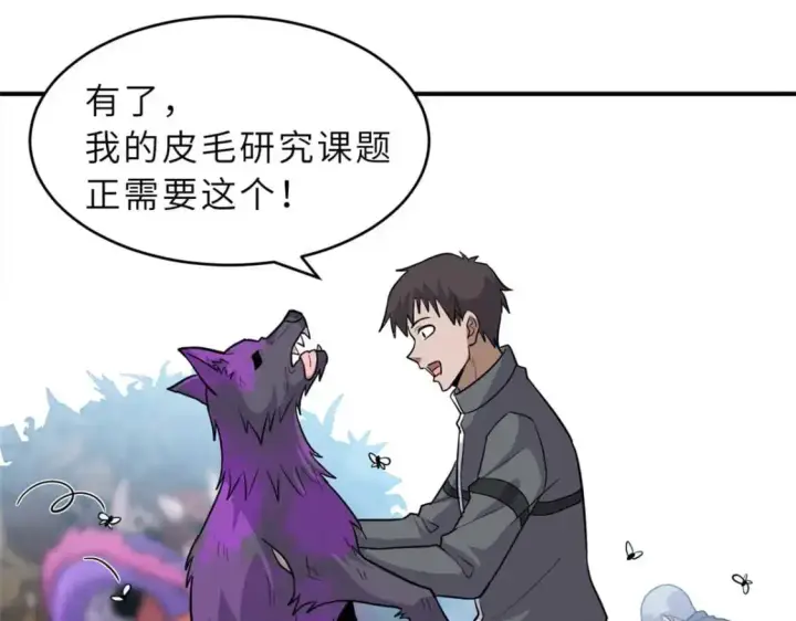 漫画《超神宠兽店》124 打赌第79张图