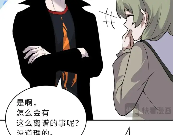 漫画《超神宠兽店》124 打赌第8张图
