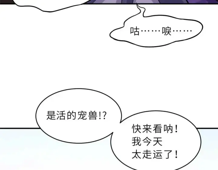 漫画《超神宠兽店》124 打赌第83张图