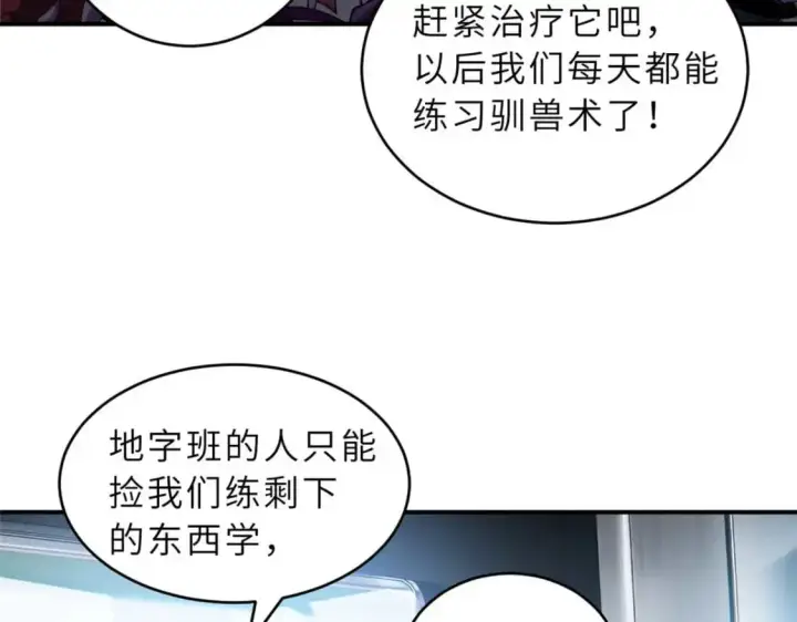 漫画《超神宠兽店》124 打赌第86张图