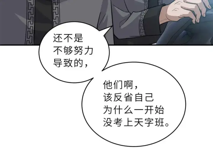 漫画《超神宠兽店》124 打赌第89张图