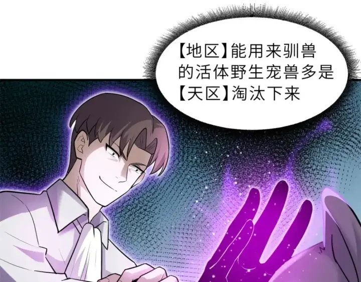 漫画《超神宠兽店》125 临阵觉醒第100张图