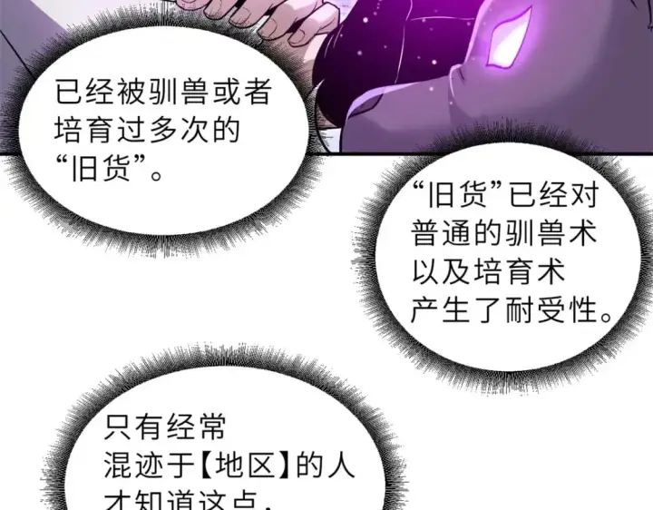 漫画《超神宠兽店》125 临阵觉醒第101张图