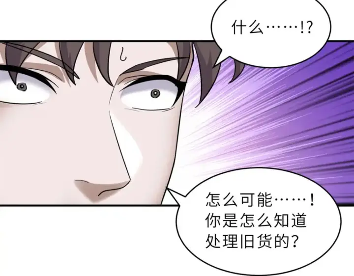 漫画《超神宠兽店》125 临阵觉醒第106张图