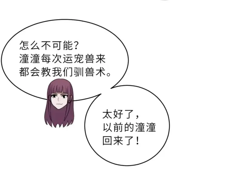 漫画《超神宠兽店》125 临阵觉醒第107张图