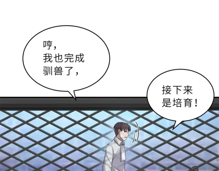 漫画《超神宠兽店》125 临阵觉醒第109张图