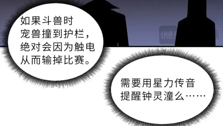 漫画《超神宠兽店》125 临阵觉醒第117张图
