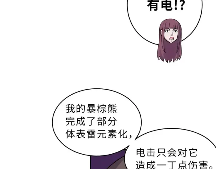 漫画《超神宠兽店》125 临阵觉醒第131张图