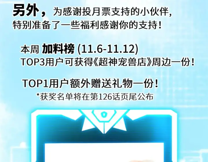 漫画《超神宠兽店》125 临阵觉醒第149张图