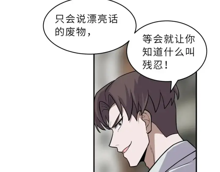 漫画《超神宠兽店》125 临阵觉醒第22张图
