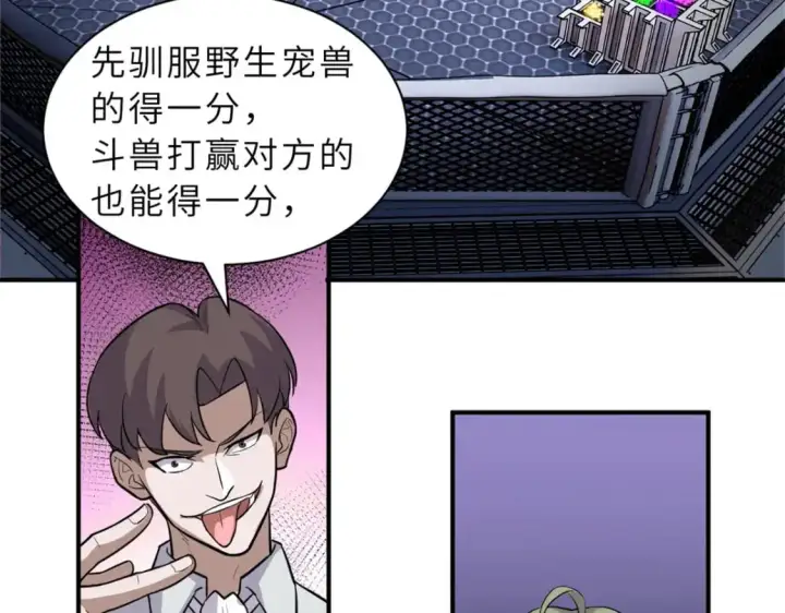 漫画《超神宠兽店》125 临阵觉醒第41张图
