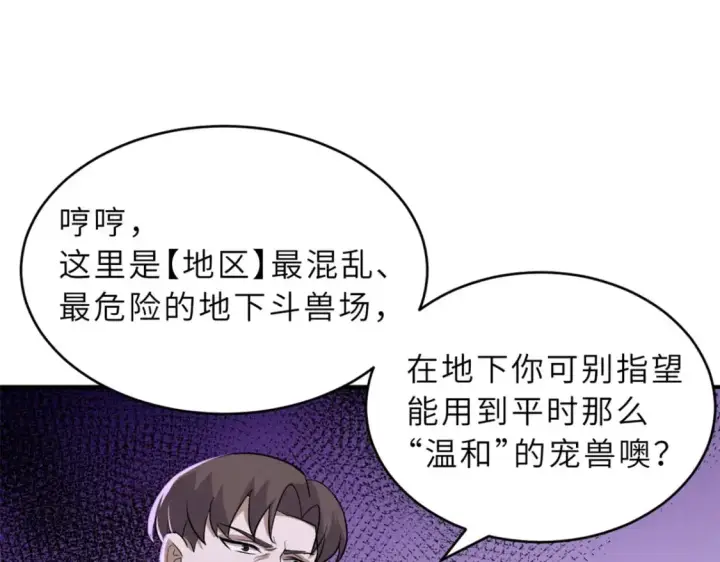 漫画《超神宠兽店》125 临阵觉醒第49张图