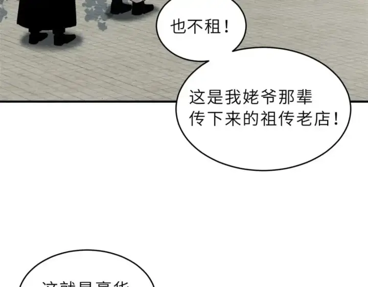 漫画《超神宠兽店》126 开分店第101张图