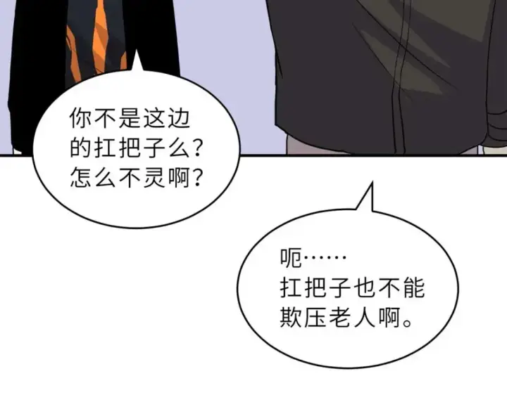 漫画《超神宠兽店》126 开分店第104张图