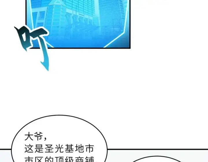 漫画《超神宠兽店》126 开分店第110张图