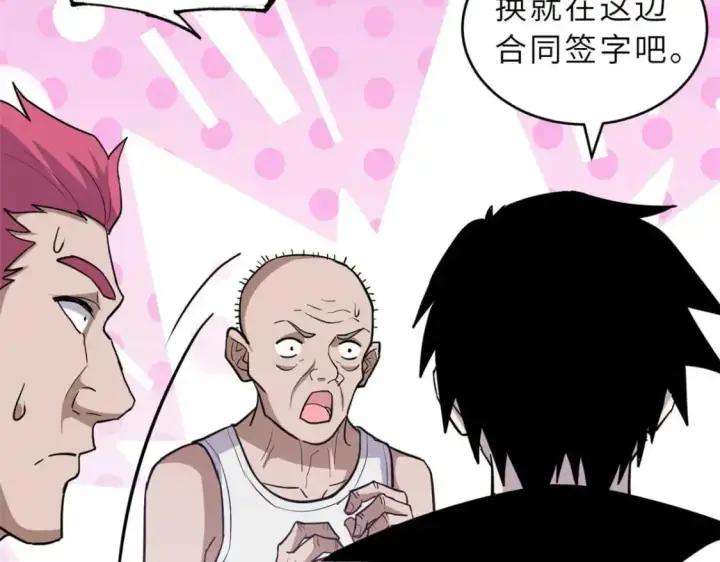 漫画《超神宠兽店》126 开分店第115张图