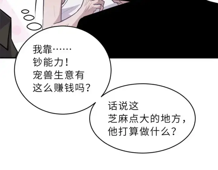 漫画《超神宠兽店》126 开分店第116张图