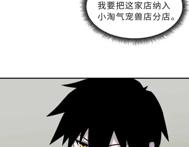 漫画《超神宠兽店》126 开分店第121张图