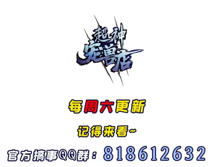 漫画《超神宠兽店》126 开分店第131张图