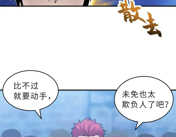 漫画《超神宠兽店》126 开分店第26张图