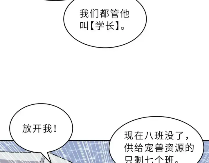 漫画《超神宠兽店》126 开分店第35张图