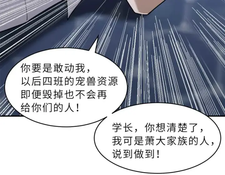 漫画《超神宠兽店》126 开分店第38张图